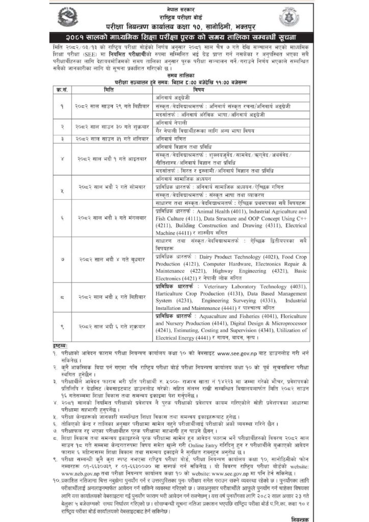 SEE Routine-2081, Grade Increment Examination